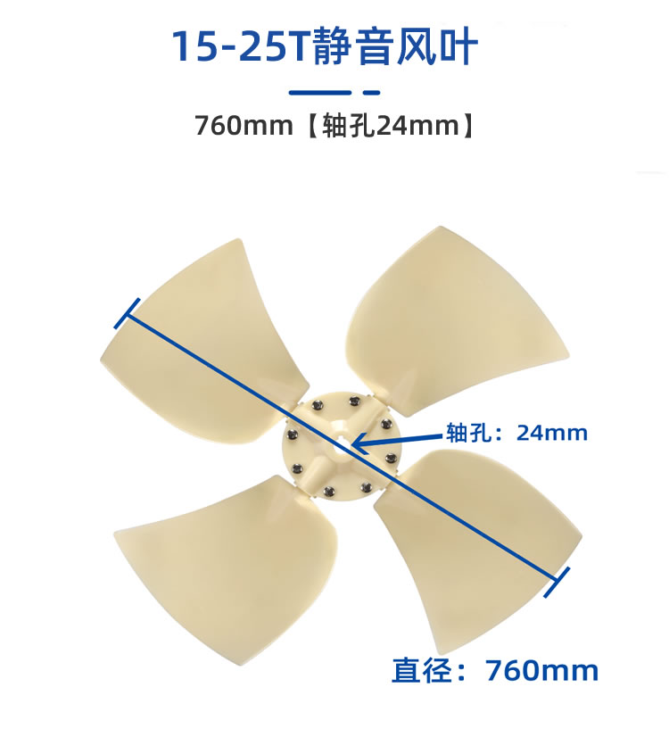 HTH电竞体育
风叶/冷却水塔配件/ABS风叶凉水塔风扇叶/专用散热风机  冷却塔配件  第7张