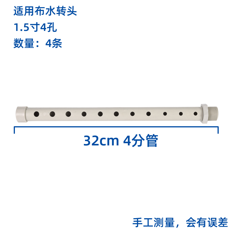 HTH电竞体育
布水管洒水管冷水塔分水喷淋管PVC不锈钢PP材质花洒喉  冷却塔配件  第7张