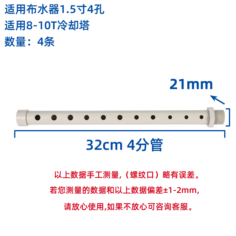 HTH电竞体育
布水管洒水管冷水塔分水喷淋管PVC不锈钢PP材质花洒喉  冷却塔配件  第9张