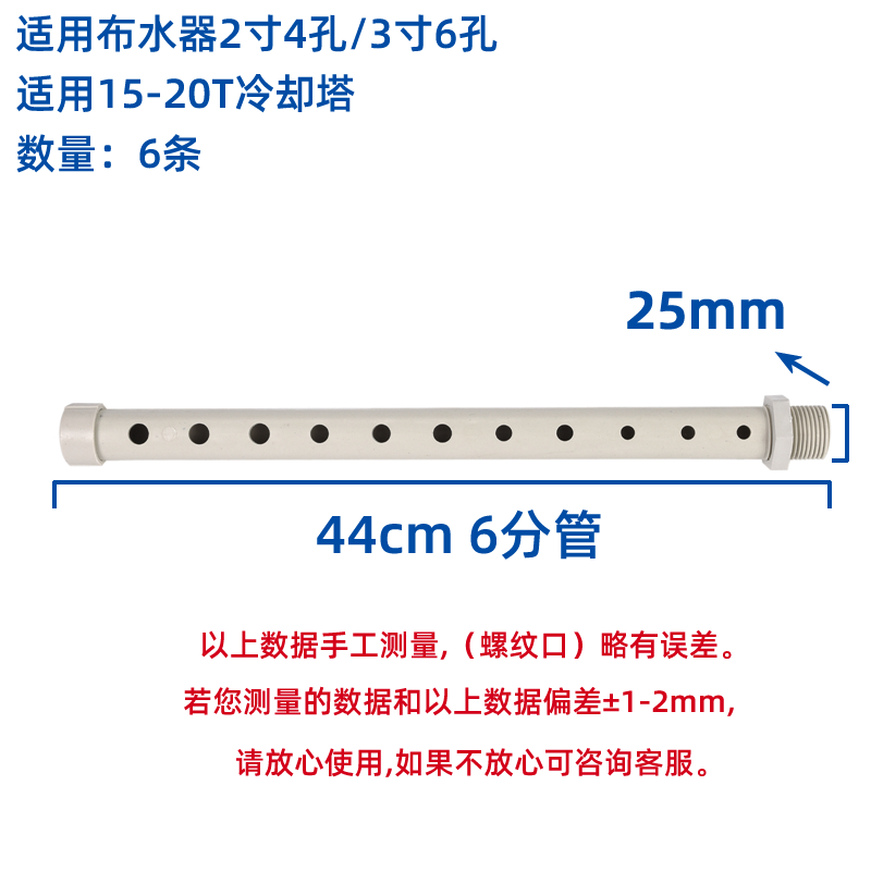 HTH电竞体育
布水管洒水管冷水塔分水喷淋管PVC不锈钢PP材质花洒喉  冷却塔配件  第12张