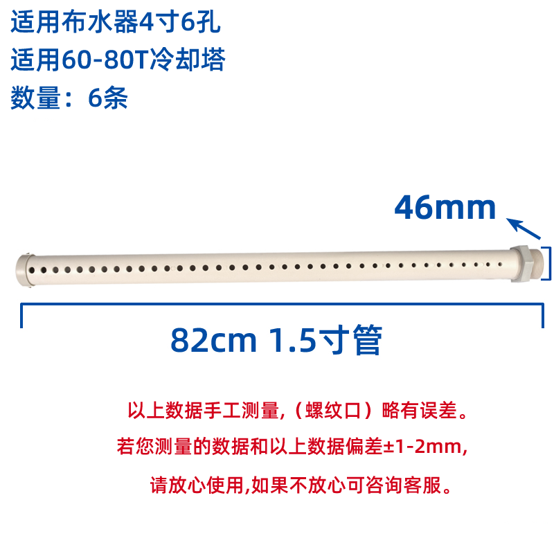 HTH电竞体育
布水管洒水管冷水塔分水喷淋管PVC不锈钢PP材质花洒喉  冷却塔配件  第15张