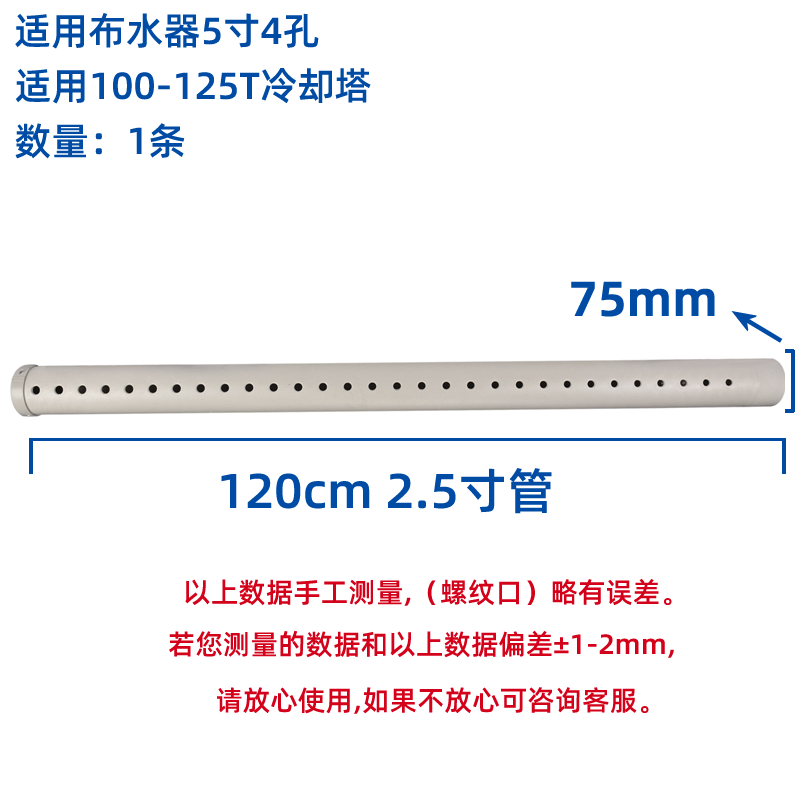 HTH电竞体育
布水管洒水管冷水塔分水喷淋管PVC不锈钢PP材质花洒喉  冷却塔配件  第19张